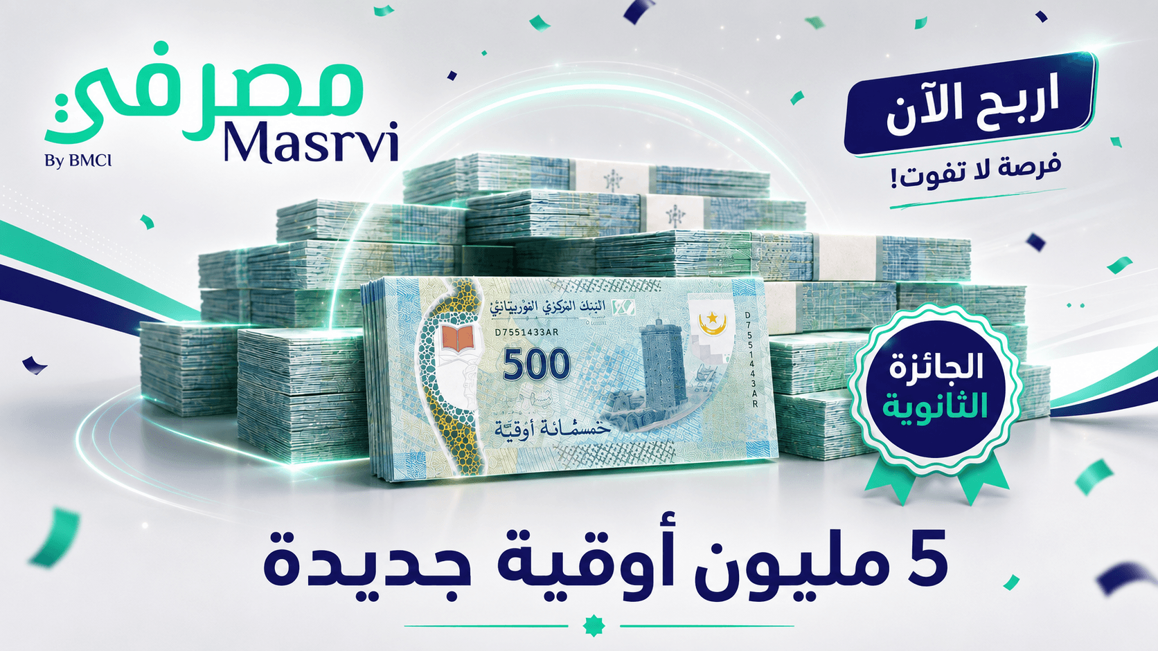 5 مليون أوقية جديدة