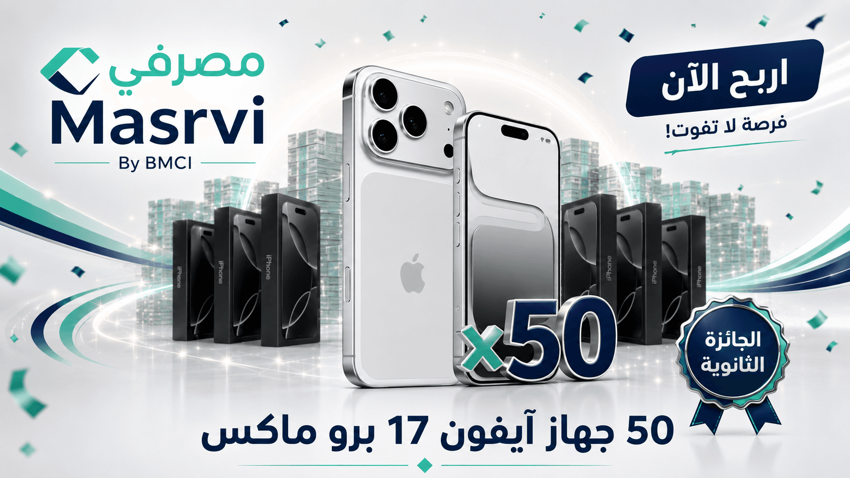50 جهاز آيفون 17 برو ماكس